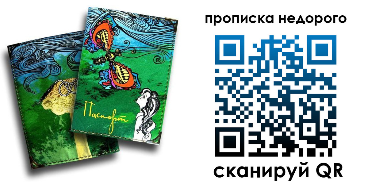 прописка для работы в Берёзовском