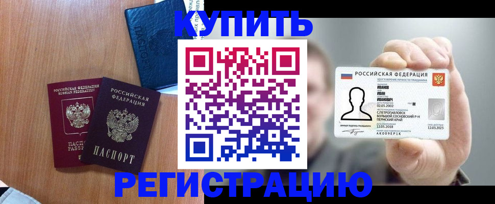 временная регистрация для всех в Берёзовском